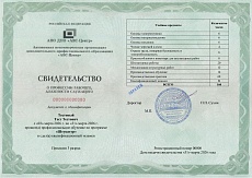 Образец документа по программе: штукатур